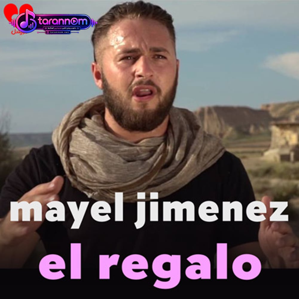 el regalo