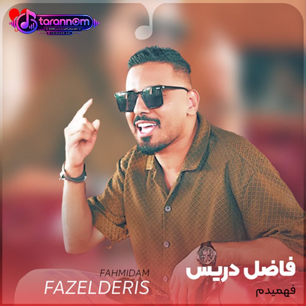 فهمیدم