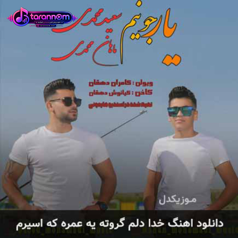 خدا دلم گروته یه عمره که اسیرم