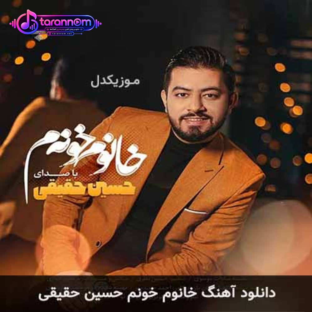 خانوم خونه م