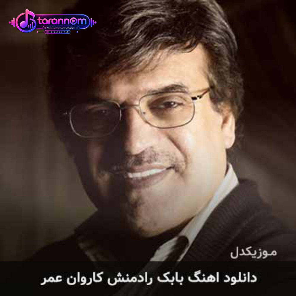 کاروان عمر