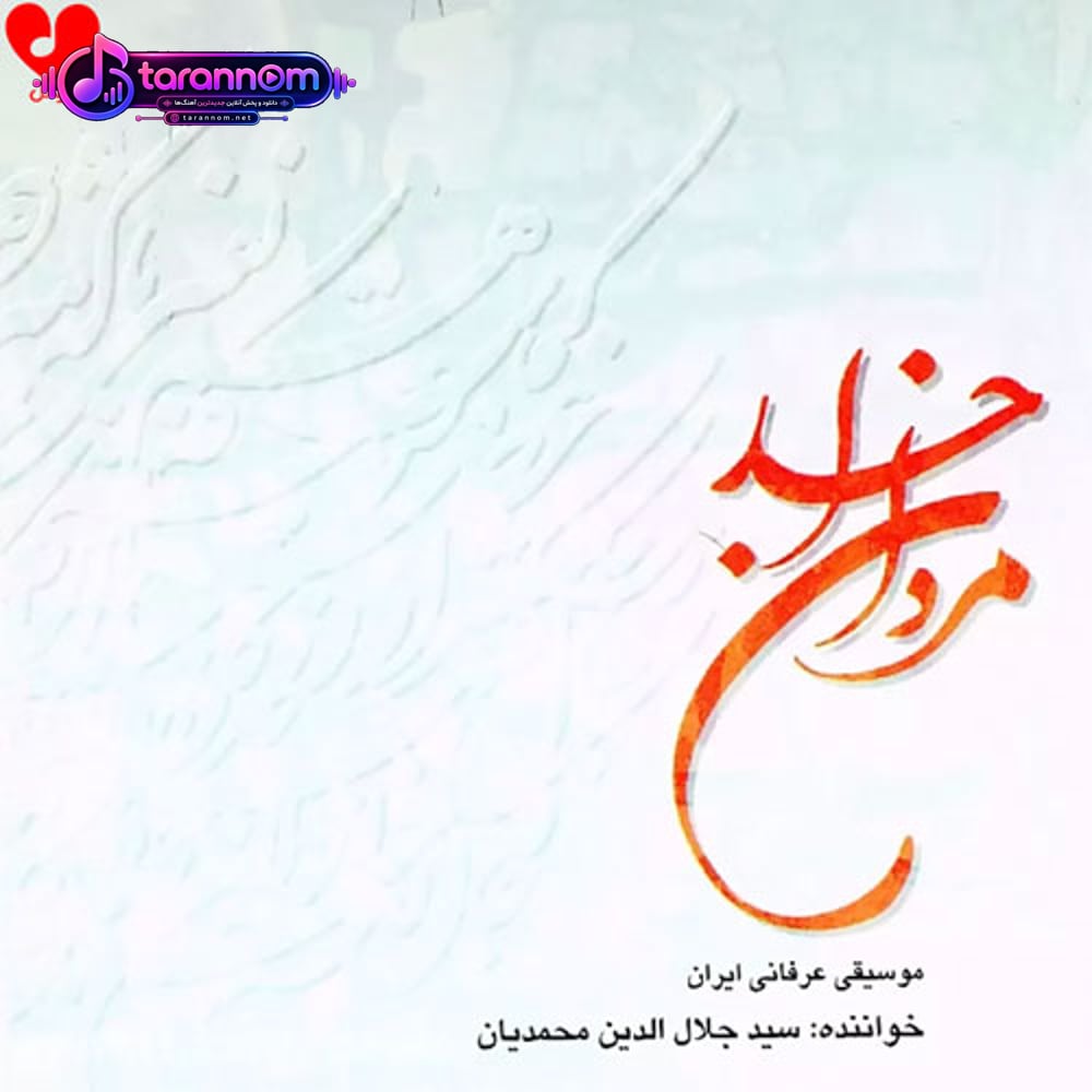 مردان خدا