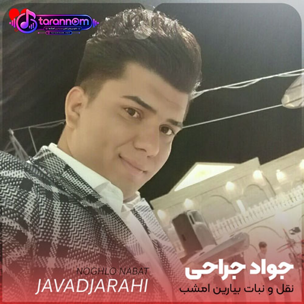 نقل و نبات بیارین امشب عروسی داریم
