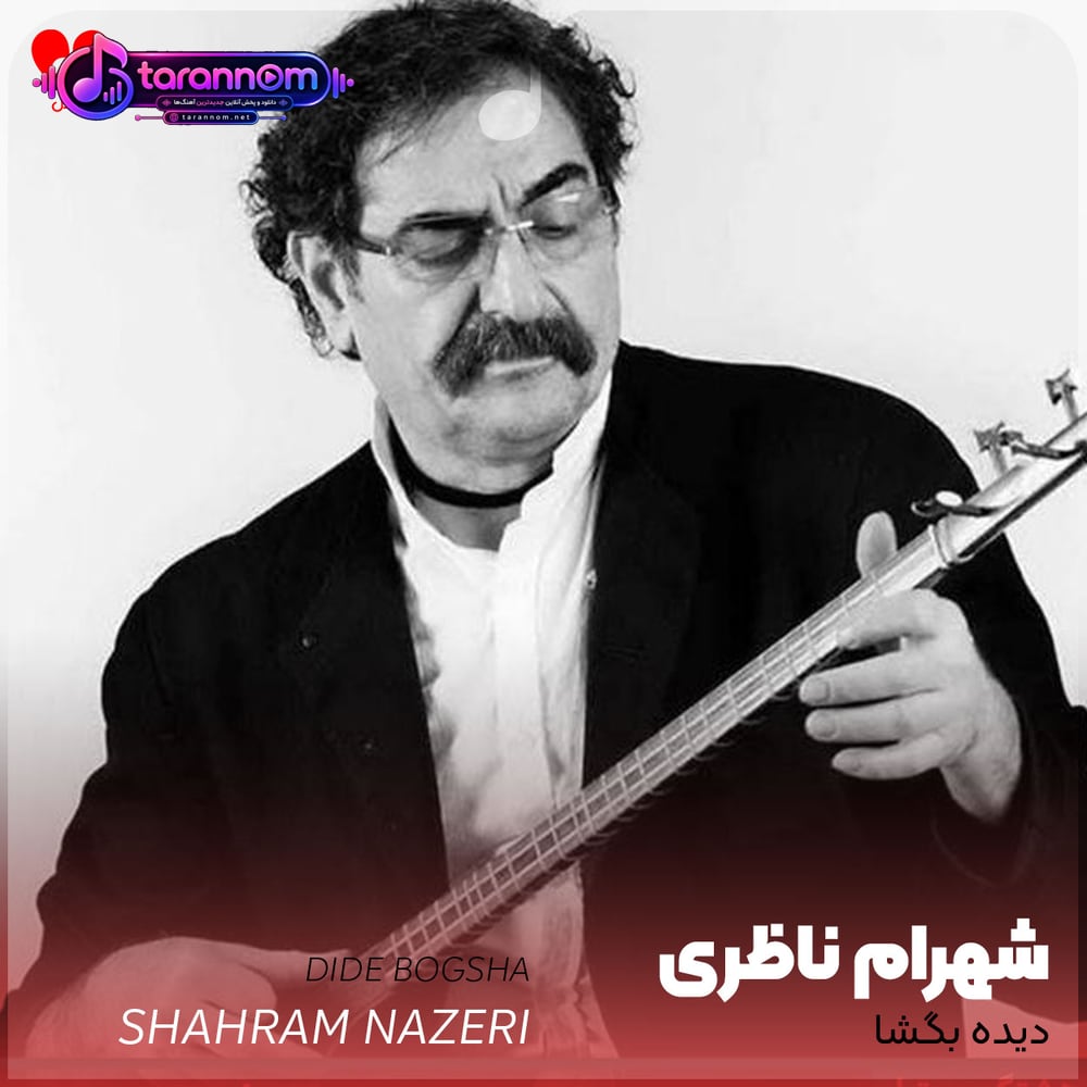 دیده بگشا ای برادر