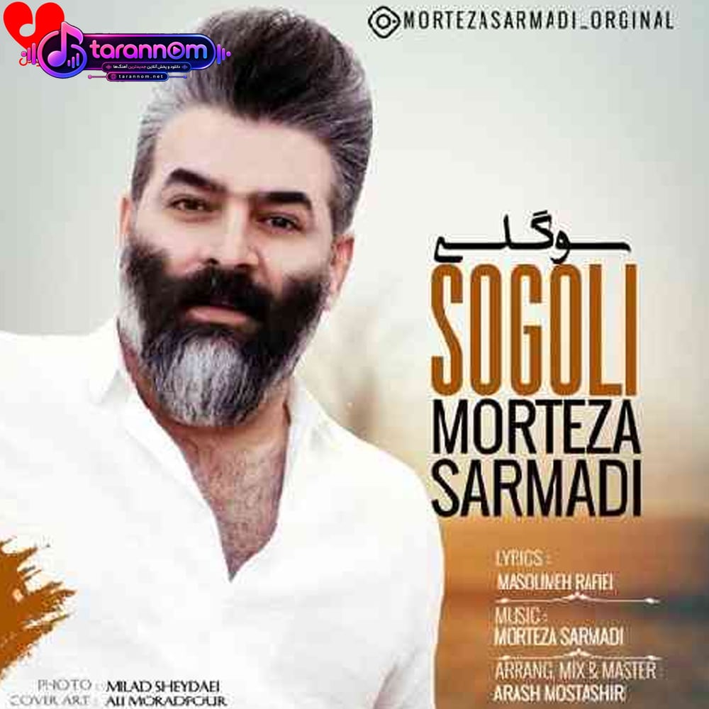سوگلی