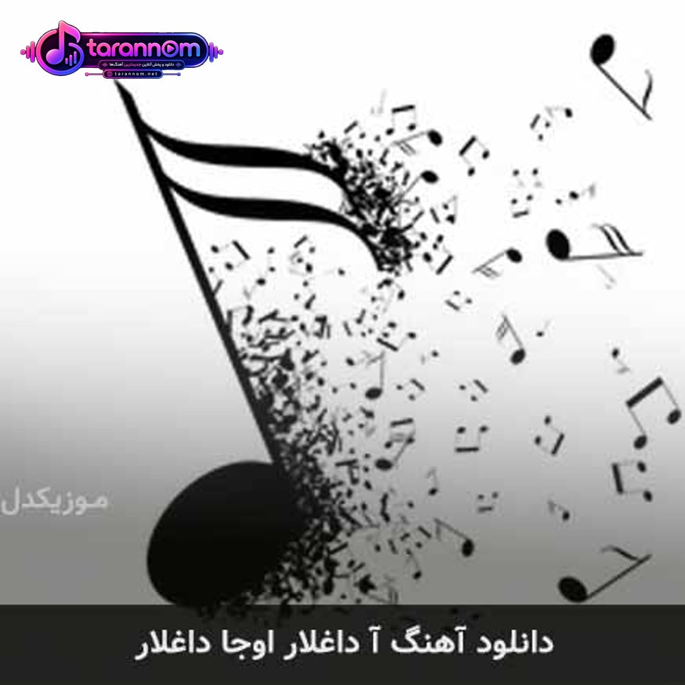 آ داغلار اوجا داغلار