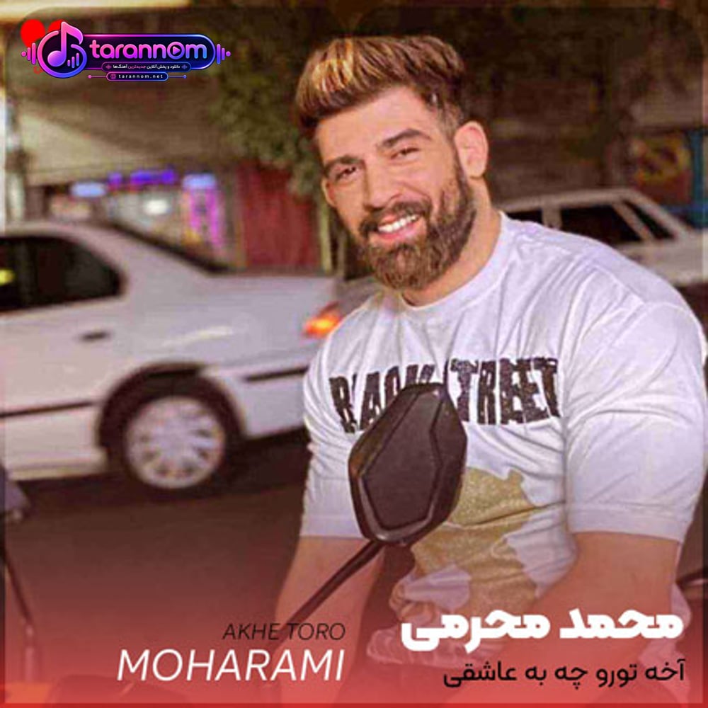 آخه تورو چه به عاشقی میدونم سختته باشی با یکی