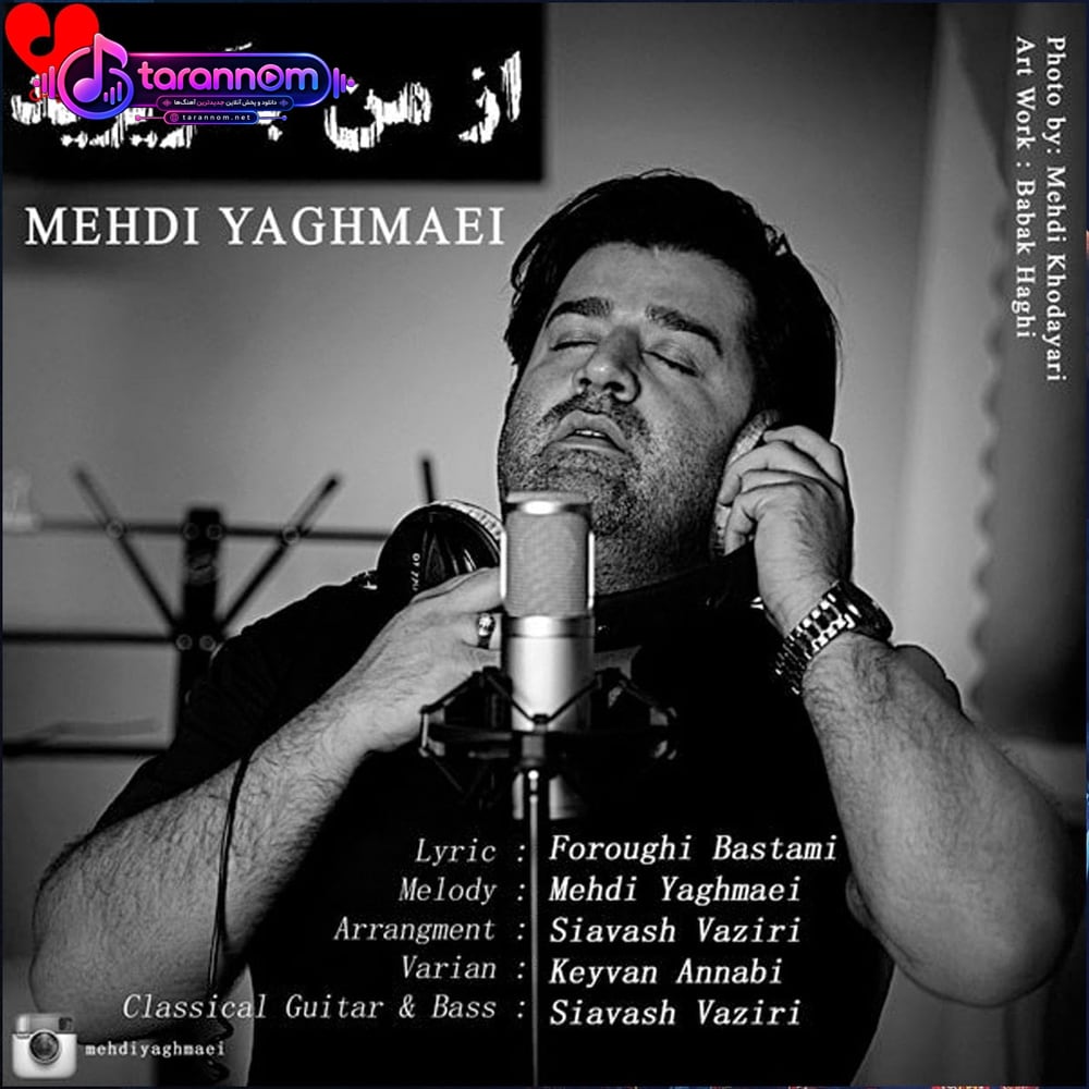از من بگریزید