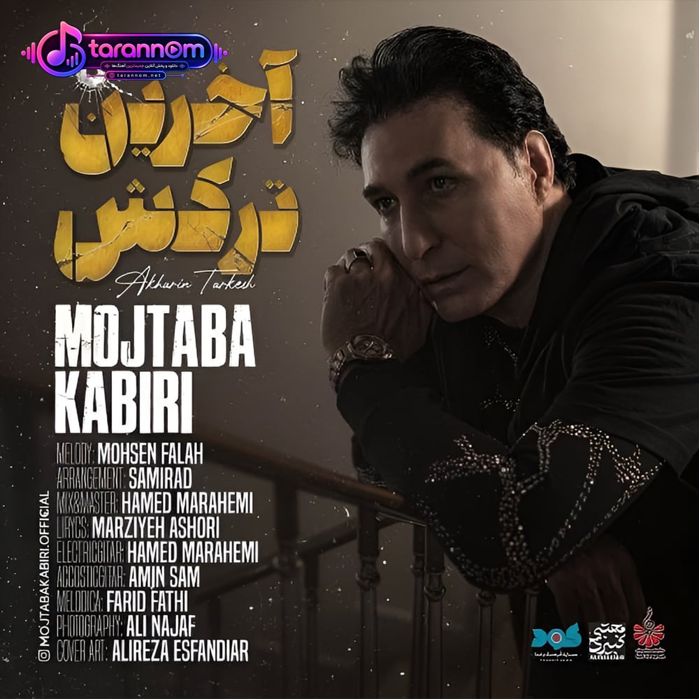 آخرین ترکش