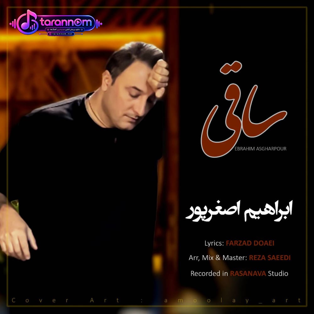 ساقی