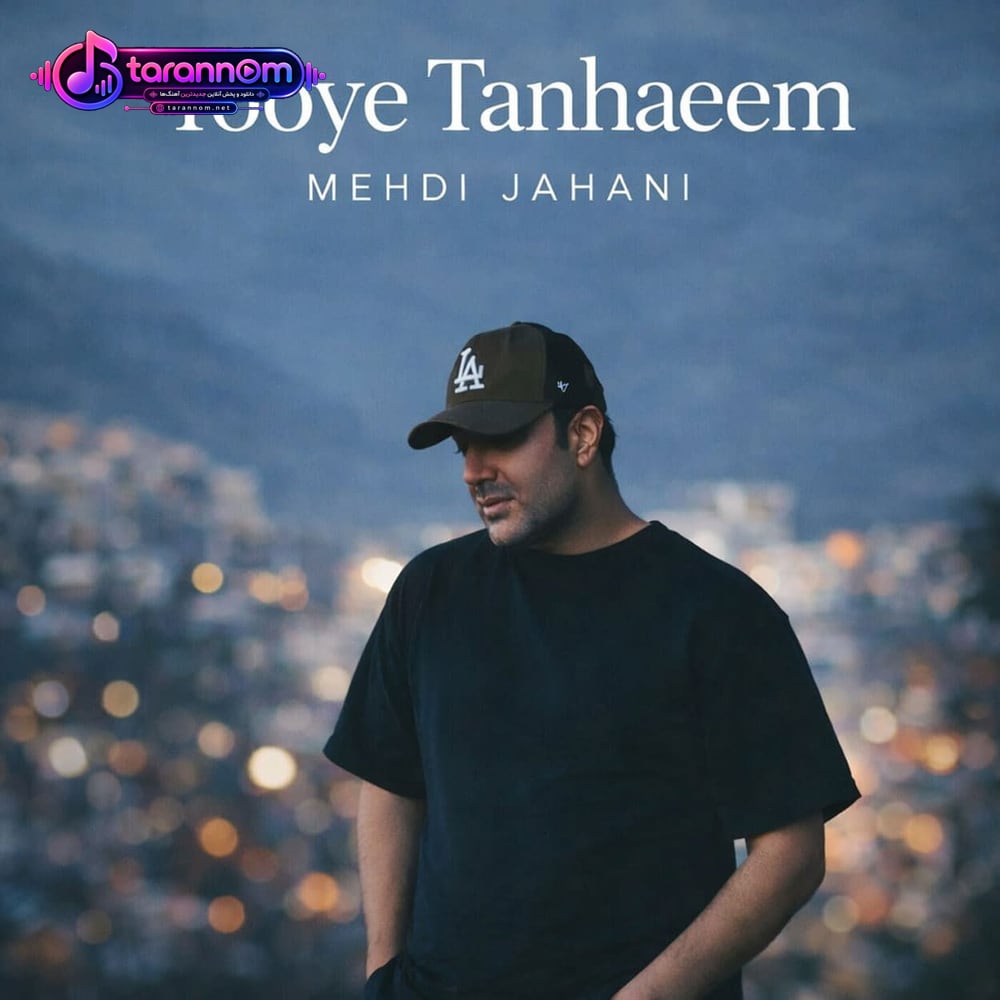 توی تنهاییم