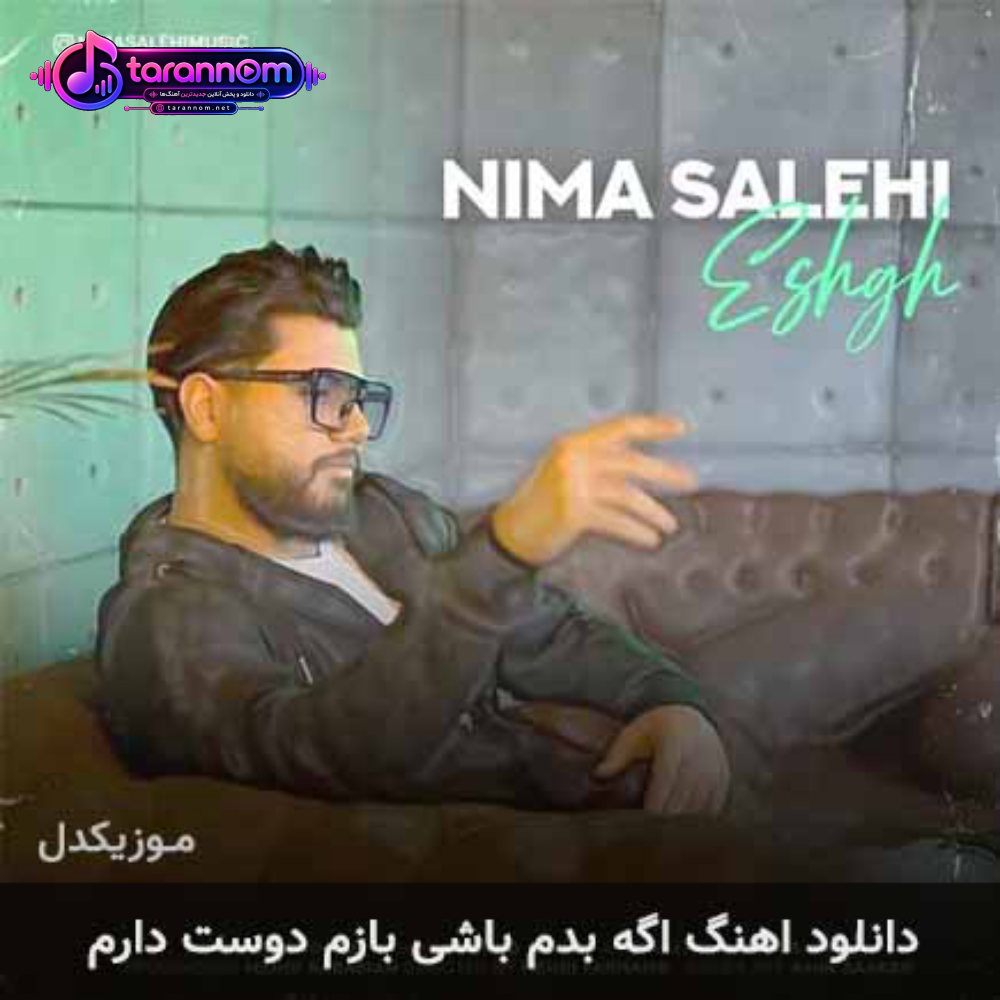 اگه بدم باشی بازم دوست دارم