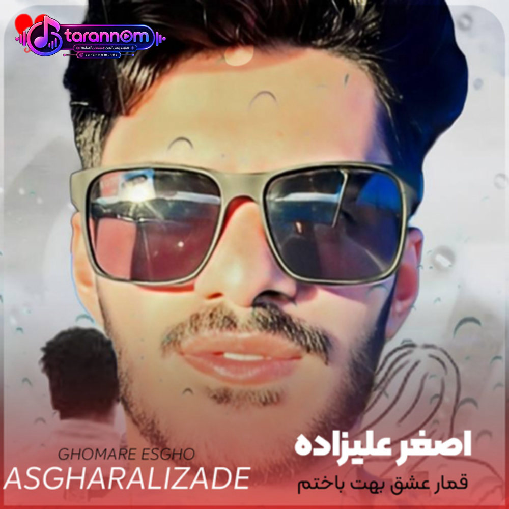قمار عشقو بهت باختم غمتو تو دل انداختم