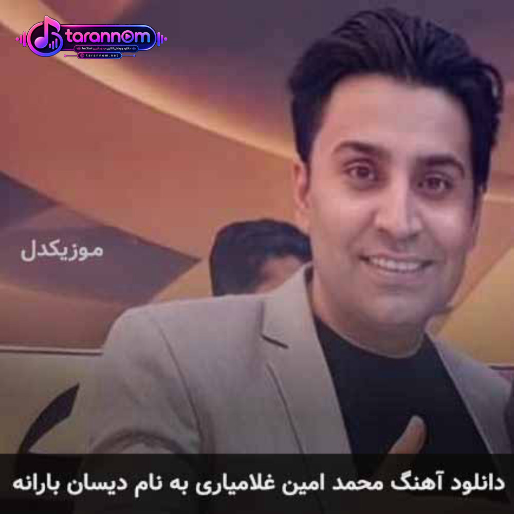 دیسان بارانه