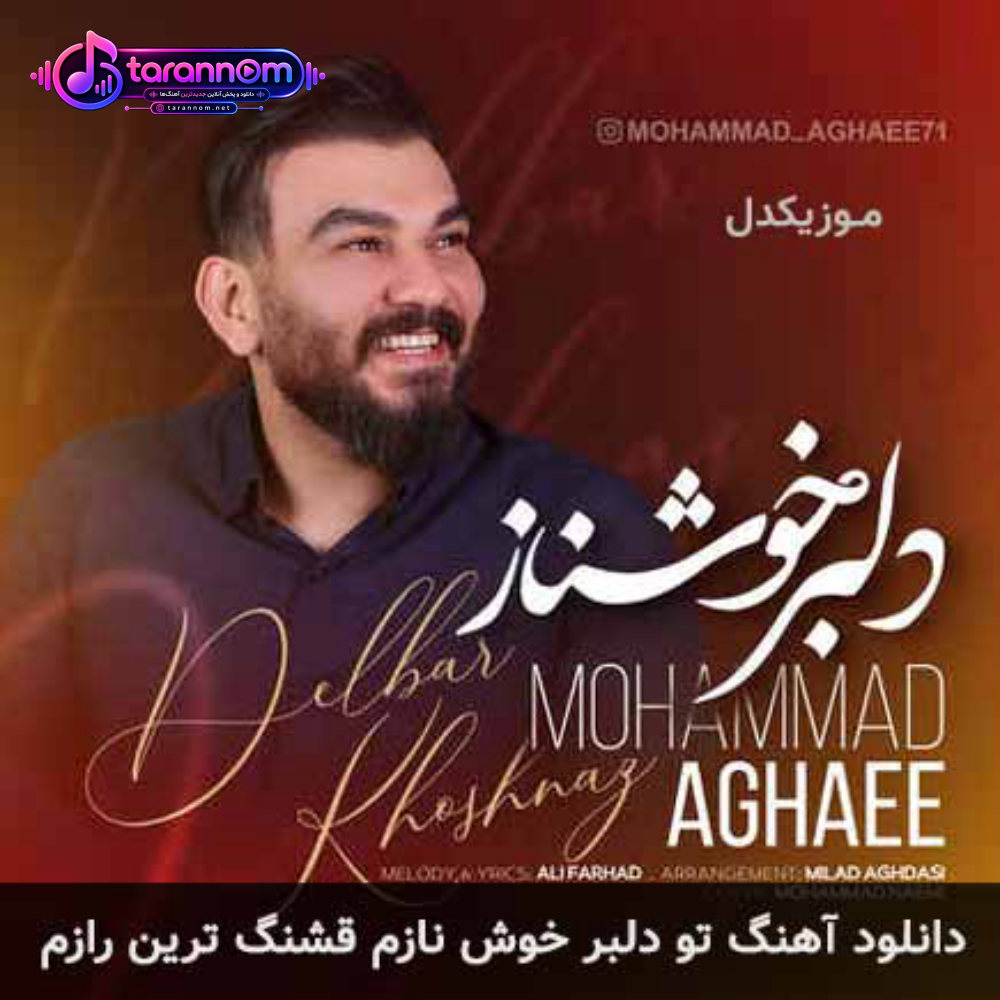 تو دلبر خوش نازم قشنگ ترین رازم