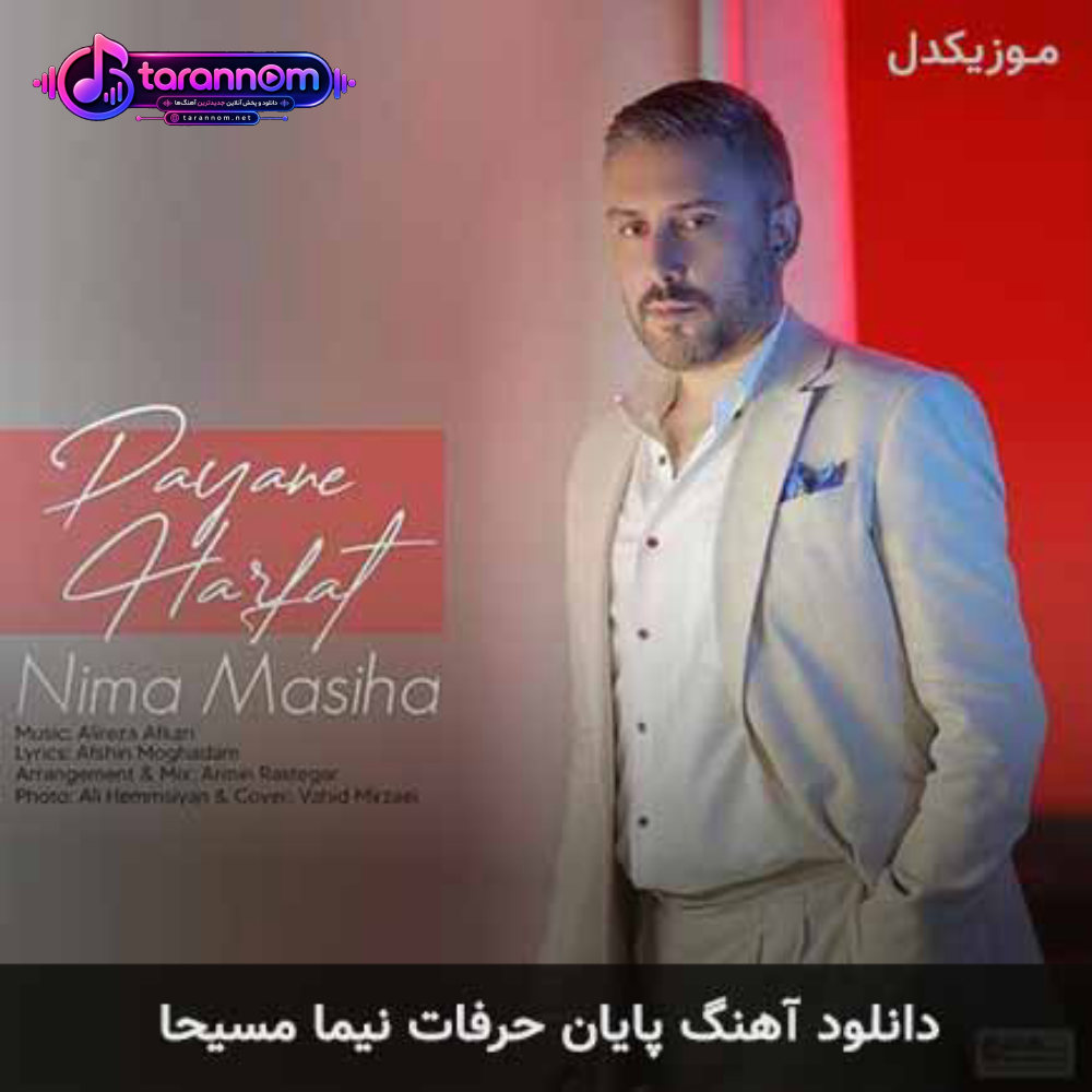 پایان حرفات