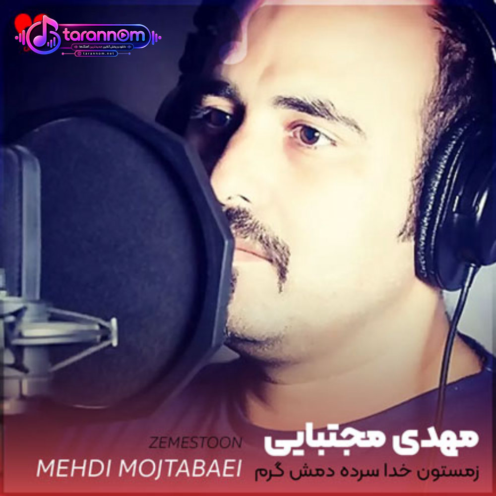 زمستون خدا