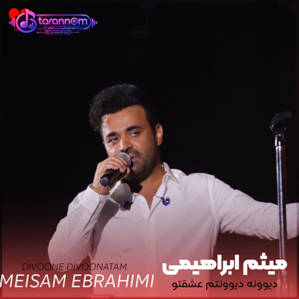 دیوونه دیوونتم عشقتو چی بود اصلا