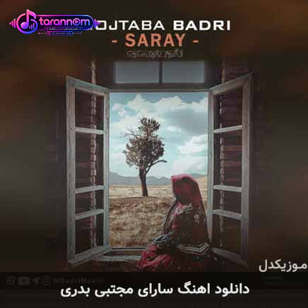 سارای