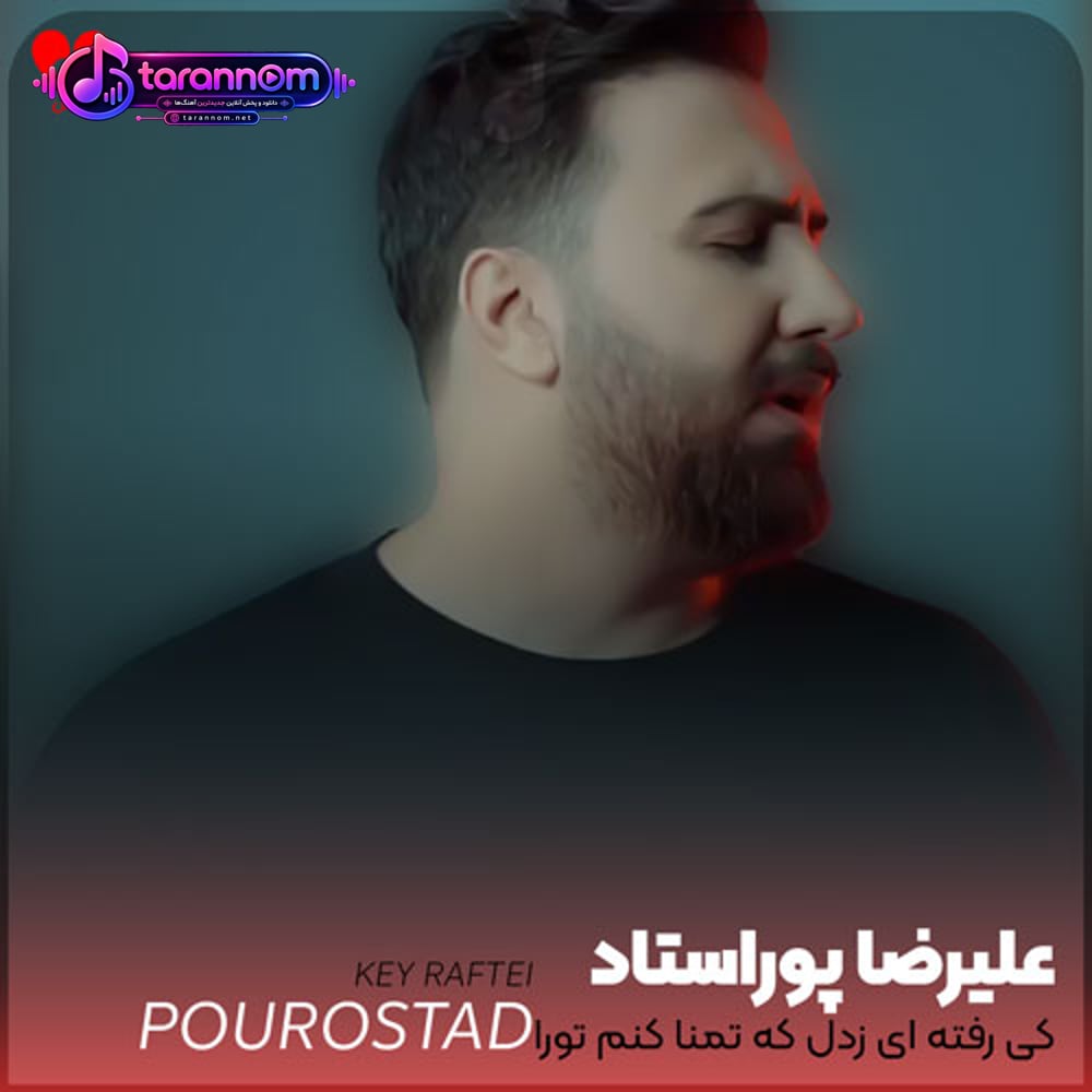 کی رفته ای ز دل که تمنا کنم تورا