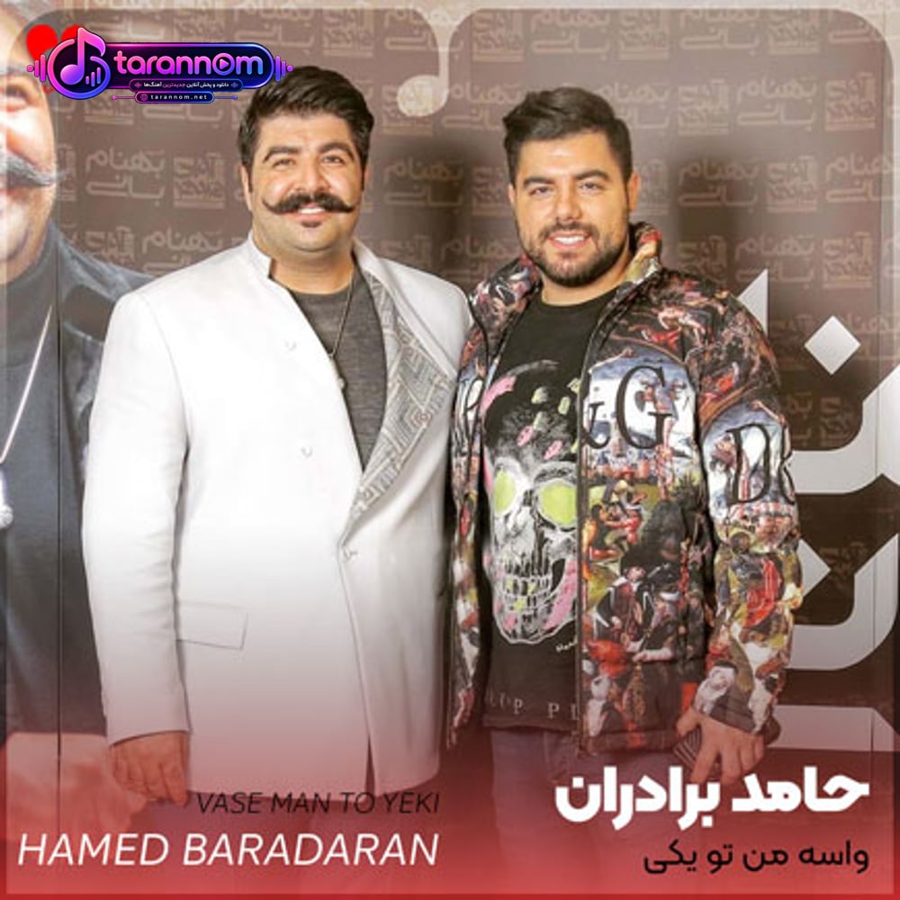 واسه من تو یکی فرق میکنی با همه