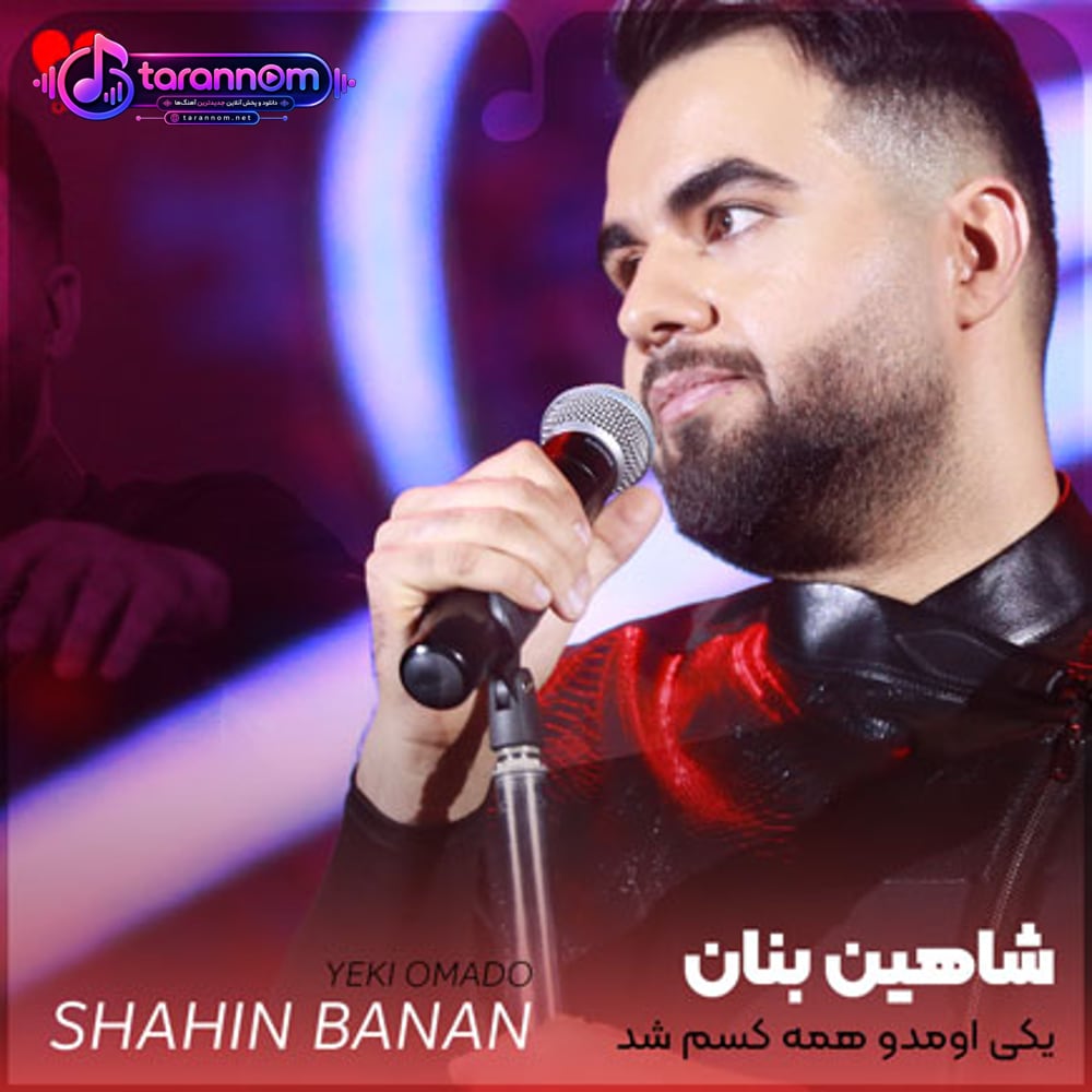 یکی اومدو همه کسم شد