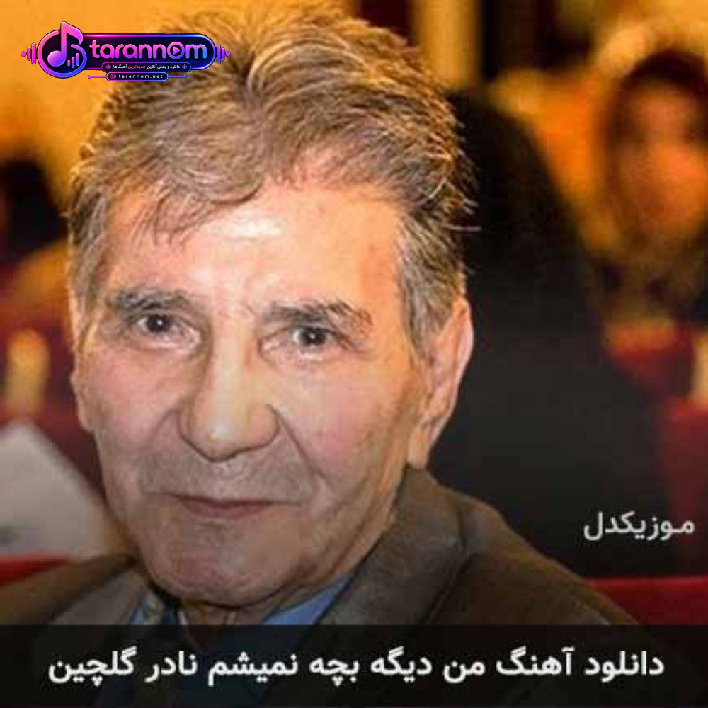 من دیگه بچه نمیشم