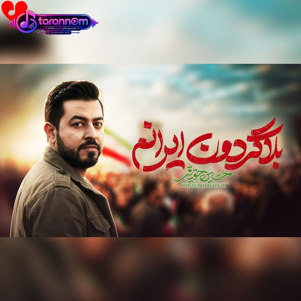 بلاگردون ایرانم