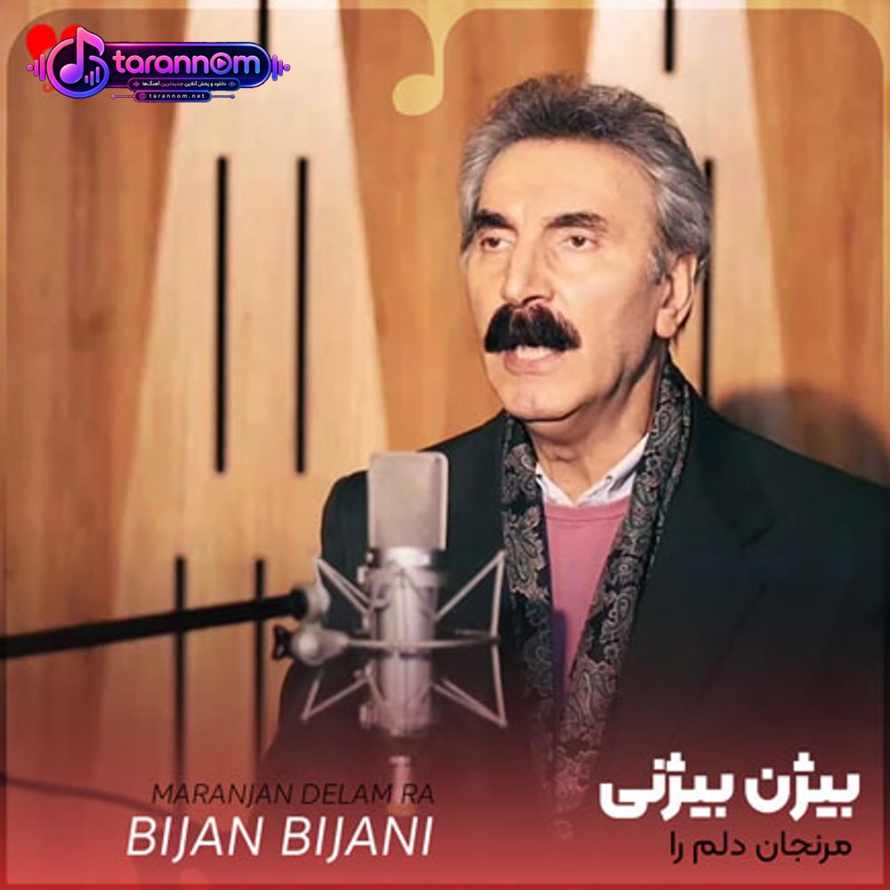 مرنجان دلم را که این مرغ وحشی