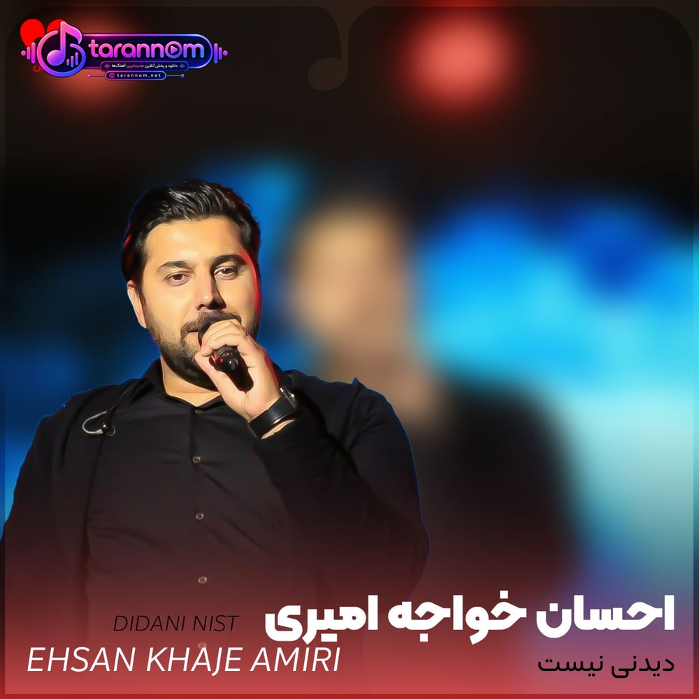 دیدنی نیست