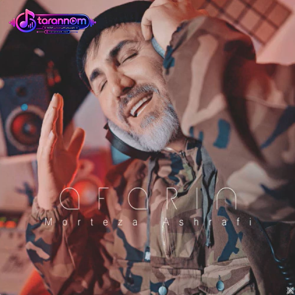 آفرین