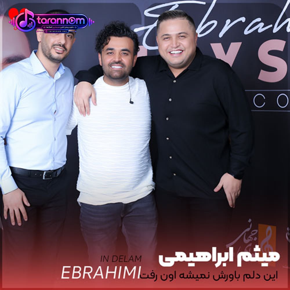 این دلم باورش نمیشه اون رفت آخرش