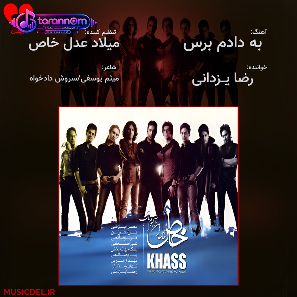 به دادم برس