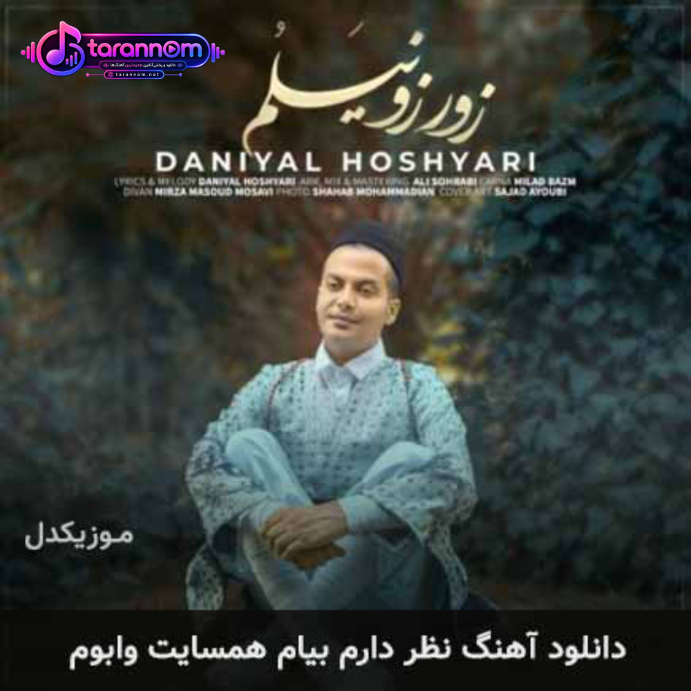 نظر دارم بیام همسایت وابوم