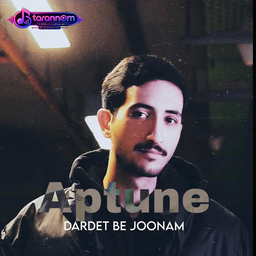 دردت به جونم