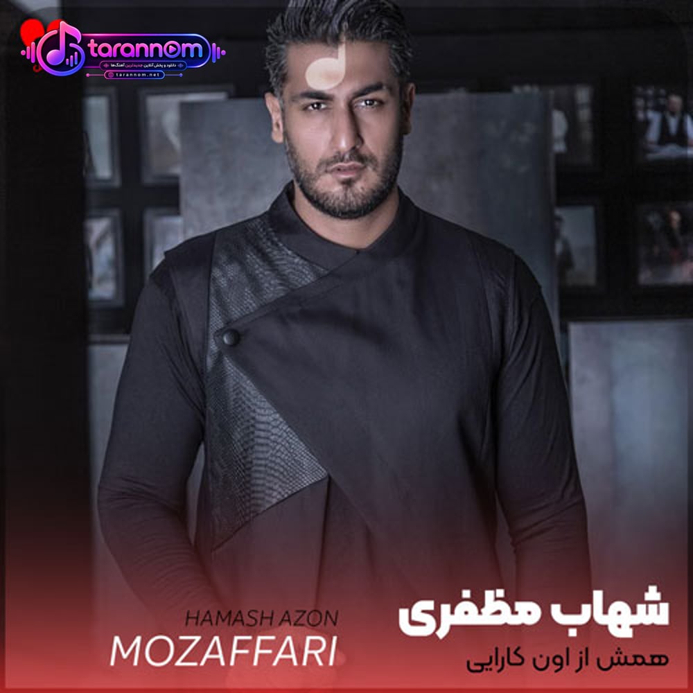 همش از اون کارایی میکنی که من عاشقشم