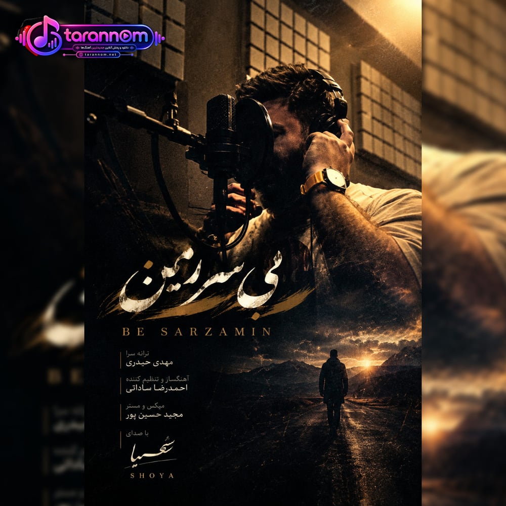 بی سرزمین