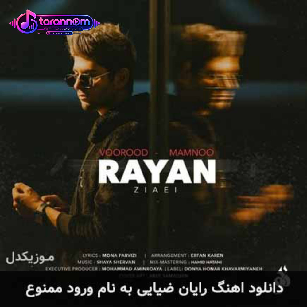 ورود ممنوع