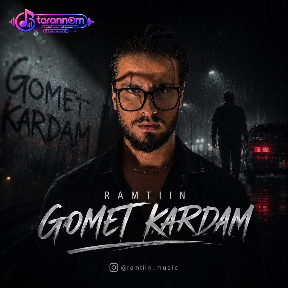 گمت کردم