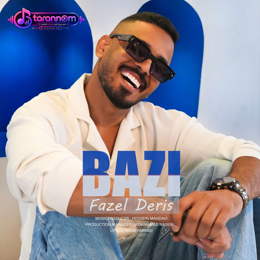 بازی