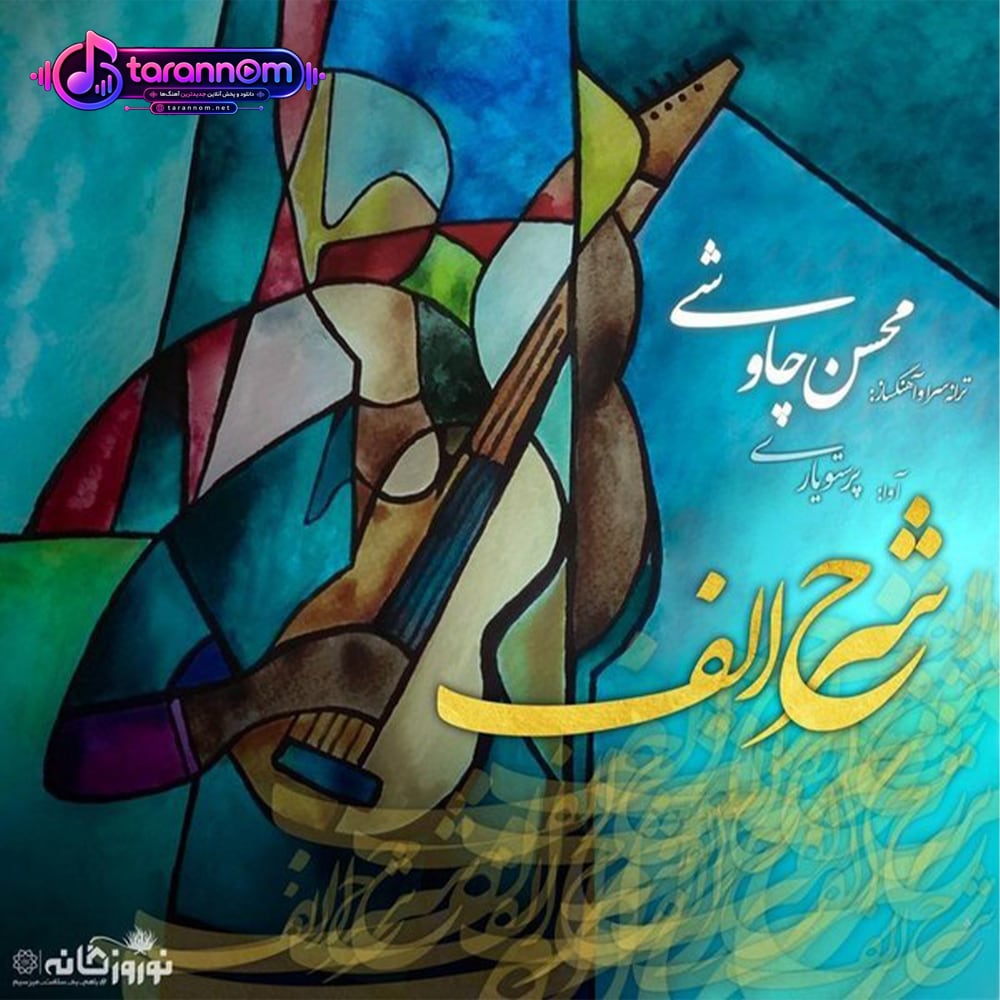 شرح الف