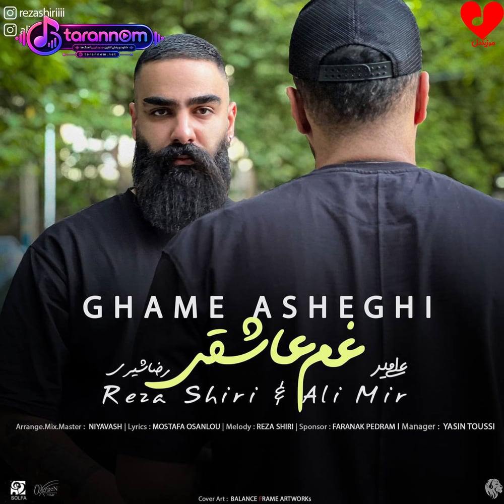 غم عاشقی