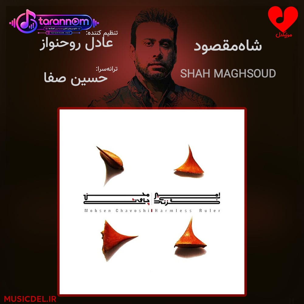 شاه مقصود