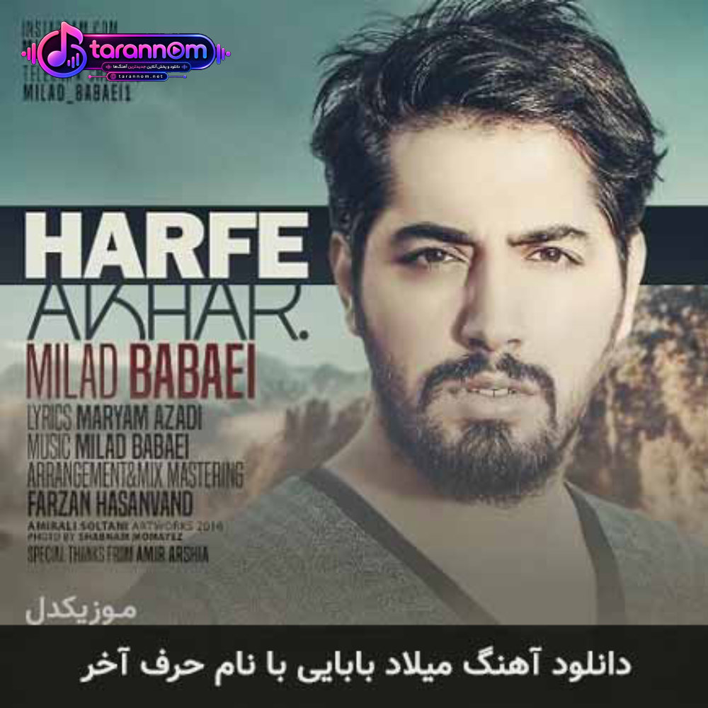 حرف آخر