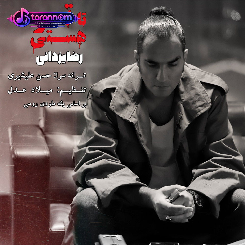 تا تو هستی