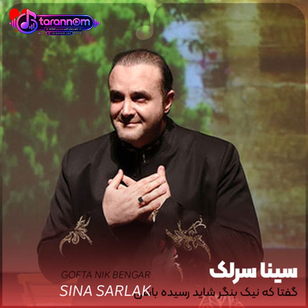 گفتا که نیک بنگر شاید رسیده باشی