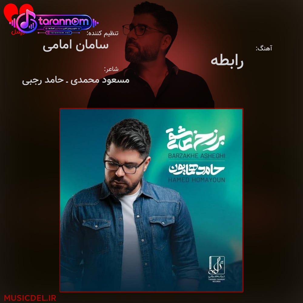 رابطه