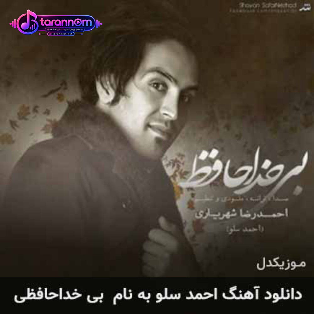 بی خداحافظی
