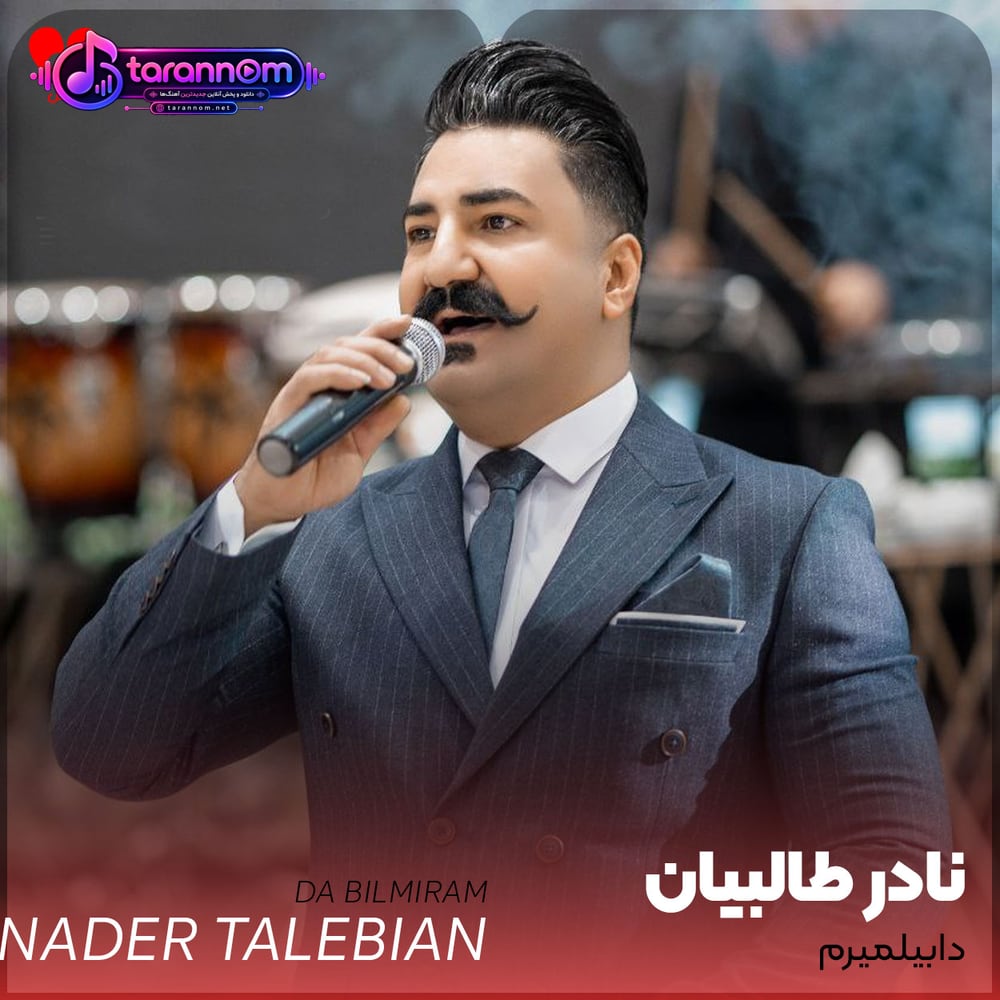 دابیلمیرم