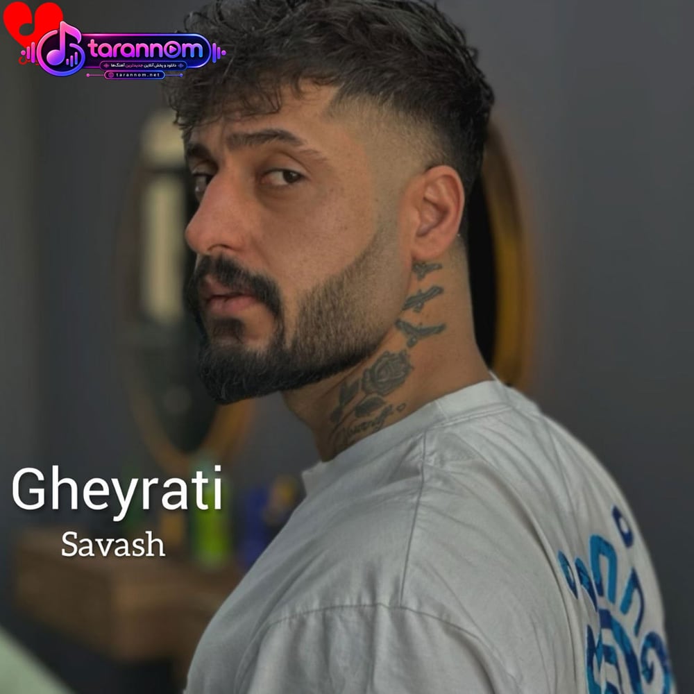 غیرتی